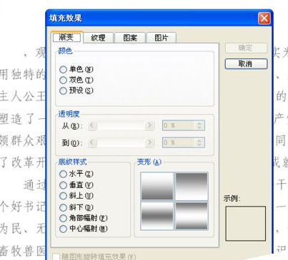 windows7纯净版系统设置word背景图片的方法