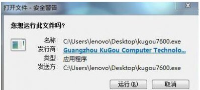 系统之家win7旗舰版系统去掉打开文件时提示安全警告的界面方法