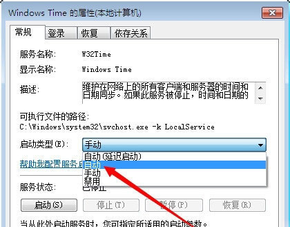 win7纯净版系统时间同步出错的解决方法