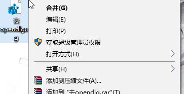 Windows10系统删除右键opendlg选项的方法
