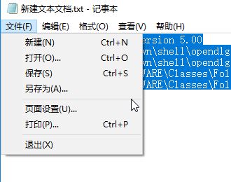 Windows10系统删除右键opendlg选项的方法