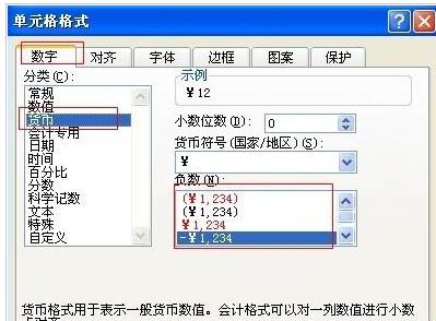 电脑公司 ghost win7 64系统Excel设置货币格式的方法