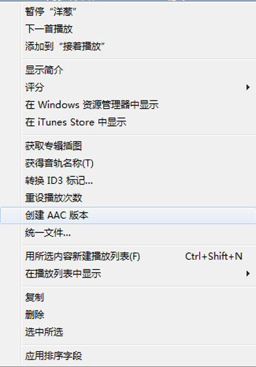 ghost win7旗舰版32系统新版的iTunes设置iphone苹果手机个性铃声的图文教程