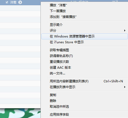 ghost win7旗舰版32系统新版的iTunes设置iphone苹果手机个性铃声的图文教程