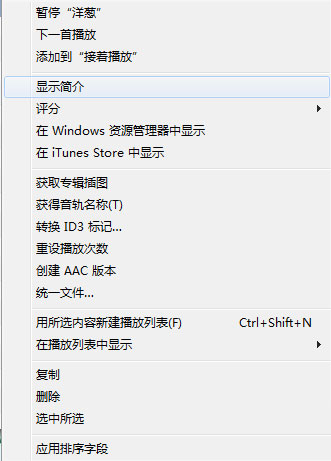 ghost win7旗舰版32系统新版的iTunes设置iphone苹果手机个性铃声的图文教程