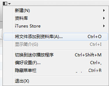 ghost win7旗舰版32系统新版的iTunes设置iphone苹果手机个性铃声的图文教程