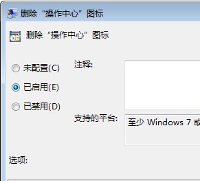 win7 64 ghost系统关闭任务栏操作中心小白旗的两种方法