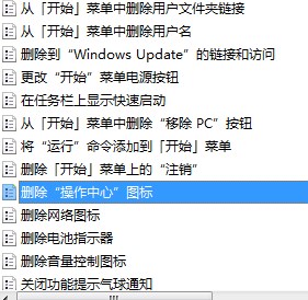 win7 64 ghost系统关闭任务栏操作中心小白旗的两种方法