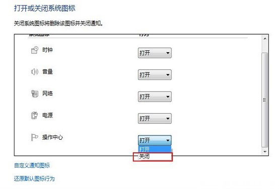 win7 64 ghost系统关闭任务栏操作中心小白旗的两种方法