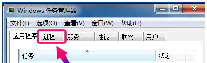 win7 ghost系统查看内存占用情况的方法