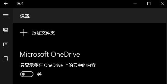 Windows10系统不显示OneDrive照片的方法