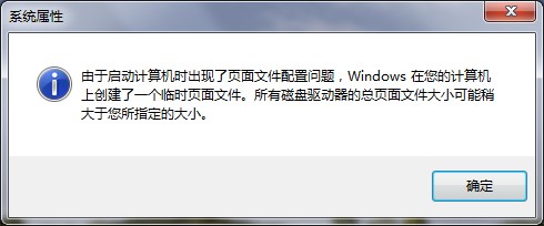 win7旗舰版 ghost系统提示由于启动计算机时出现了页面配置问题的解决方法