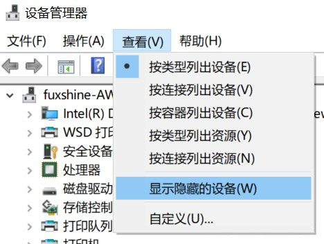 Windows10系统设备管理器中带有#2设备的解决方法