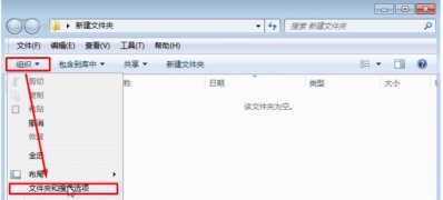 win7旗舰版64位系统修改文件后缀名的方法