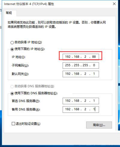 Windows10系统出现IP地址冲突的解决方法