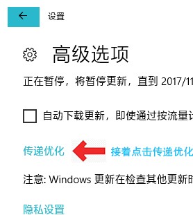 Windows10系统自动更新限速的方法