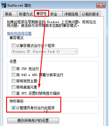 系统之家win7旗舰版系统设置一直以管理员身份运行的方法