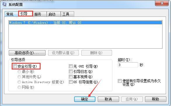 win7旗舰版64位系统电脑开机自动进入安全模式的解决方法