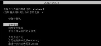 win7旗舰版64位系统电脑开机自动进入安全模式的解决方法