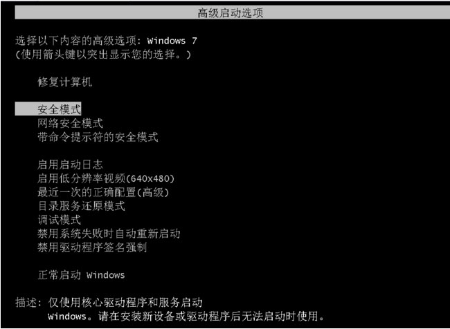 win7旗舰版64位系统电脑开机自动进入安全模式的解决方法