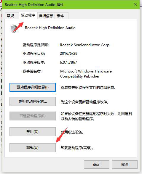 Windows10系统卸载驱动程序的方法