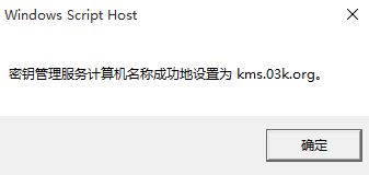 Windows10系统kms激活的方法