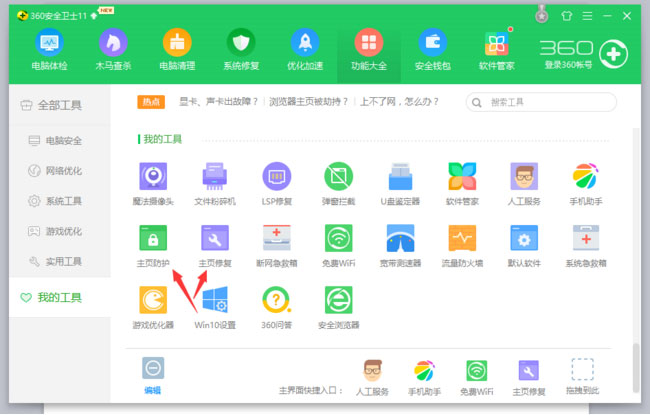 win7系统下载64位旗舰版系统浏览器主页被修改的解决方法