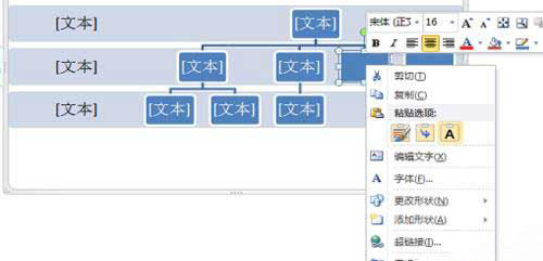 ghost win7系统Word中使用smartart绘制结构图层的方法