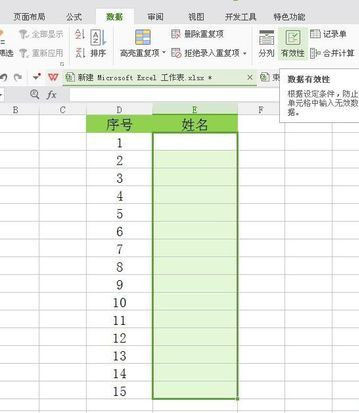 深度技术ghost win7系统excel表格中禁止和避免重复输入数据的方法