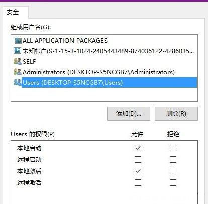 Windows10系统解决应用程序特定权限设置并未向在应用程序容器的问题