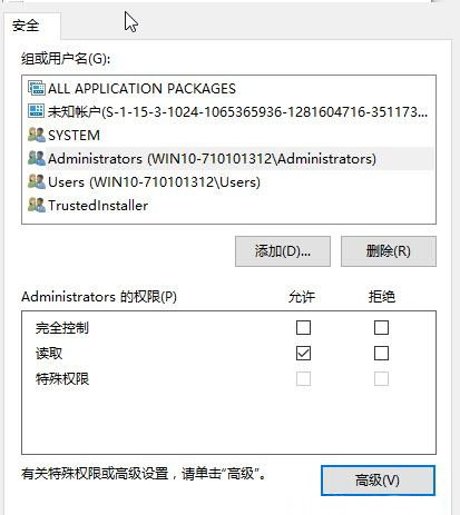 Windows10系统解决应用程序特定权限设置并未向在应用程序容器的问题