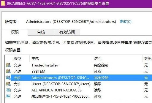 Windows10系统解决应用程序特定权限设置并未向在应用程序容器的问题