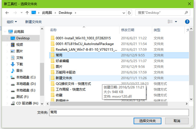 Windows10系统快速在桌面新建工具栏的方法