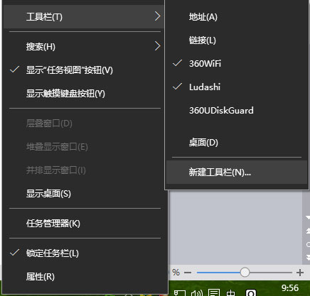 Windows10系统快速在桌面新建工具栏的方法