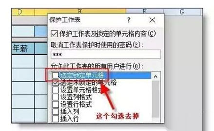 win7 ghost系统给Excel表格加密的方法