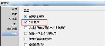 win7 32位旗舰版下载 纯净版系统解决KeyShot出现黑屏的问题