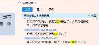 系统之家win7旗舰版系统在QQ聊天记录中搜索关键字的方法