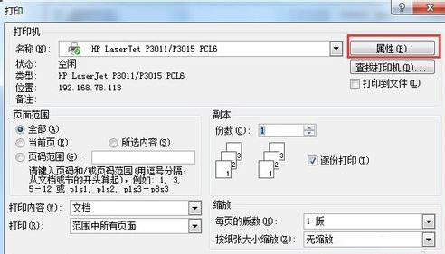 ghost win7旗舰版系统将打印机设置为双面打印的方法