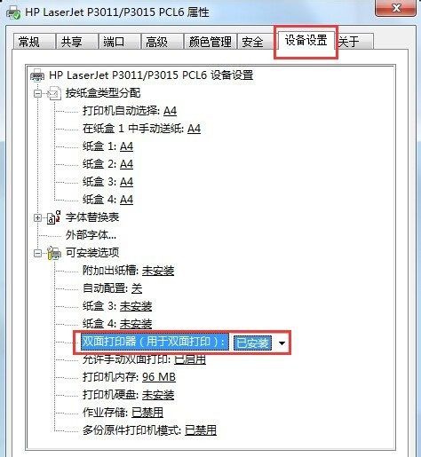 ghost win7旗舰版系统将打印机设置为双面打印的方法