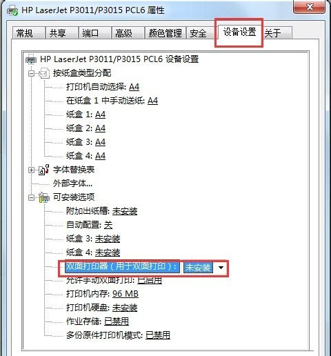 ghost win7旗舰版系统将打印机设置为双面打印的方法