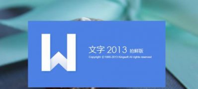 最新ghost win7系统在WPS文件中将图片设置为背景的方法