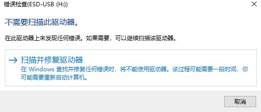Windows10系统u盘文件名目录名或卷标语法不正确的解决方法