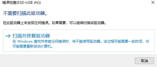 Windows10系统u盘文件名目录名或卷标语法不正确的解决方法