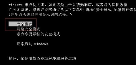 windows7旗舰版64位系统进入安全模式的方法