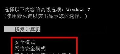 windows7旗舰版64位系统进入安全模式的方法