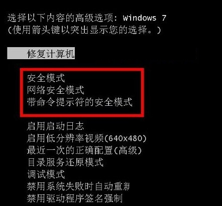 windows7旗舰版64位系统进入安全模式的方法