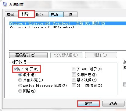 windows7旗舰版64位系统进入安全模式的方法