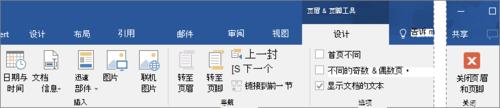 win7旗舰版 ghost系统Word 2016文档添加页码的方法