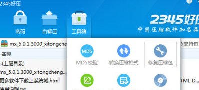 windows7旗舰版64位系统解决压缩文件损坏的方法