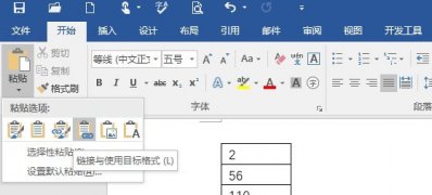 Windows10系统在word中插入excel的解决方法